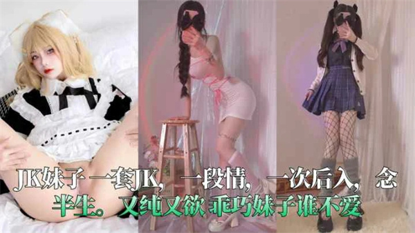 清纯与性感交织的乖巧少女，谁能抗拒她的诱惑？